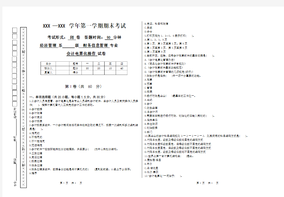 会计电算化期末考试试卷附答案