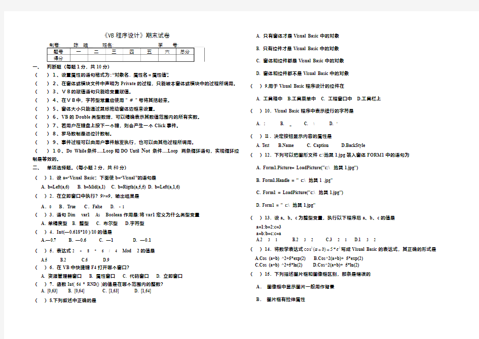 VB程序设计期末试卷