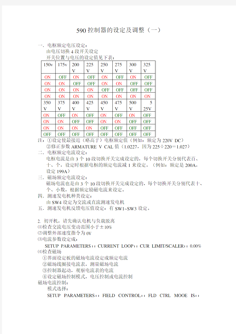 欧陆直流调速器