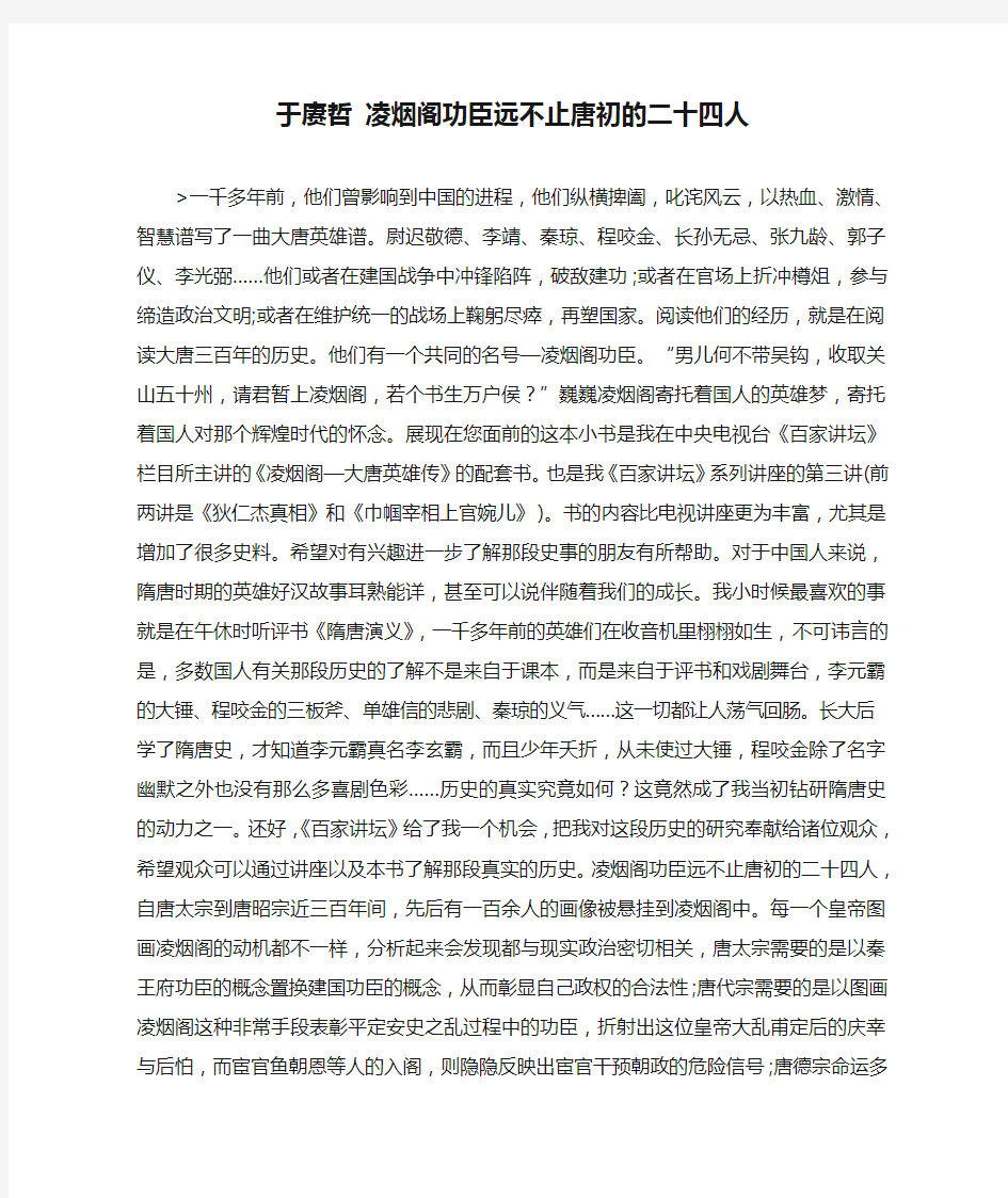 于赓哲 凌烟阁功臣远不止唐初的二十四人