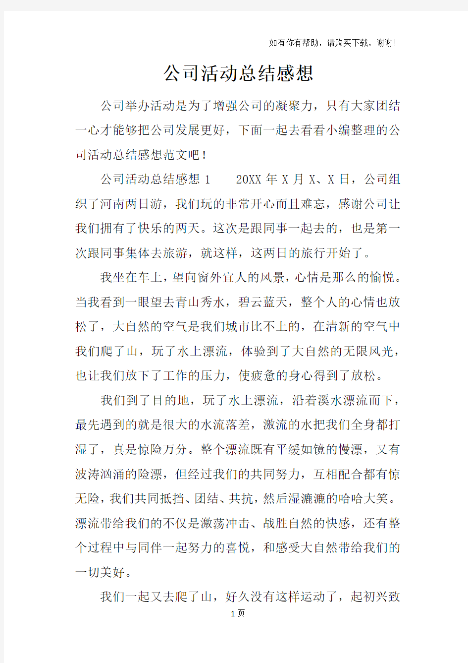 公司活动总结感想