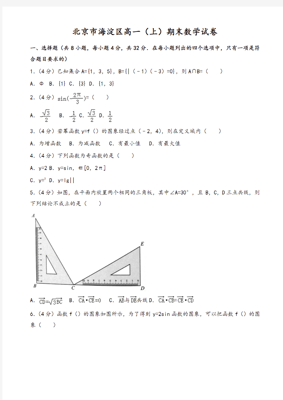 2019-2020年海淀区高一上册期末数学试题(有答案)