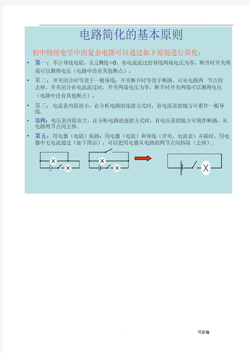 初中物理电路分析方法超级有用