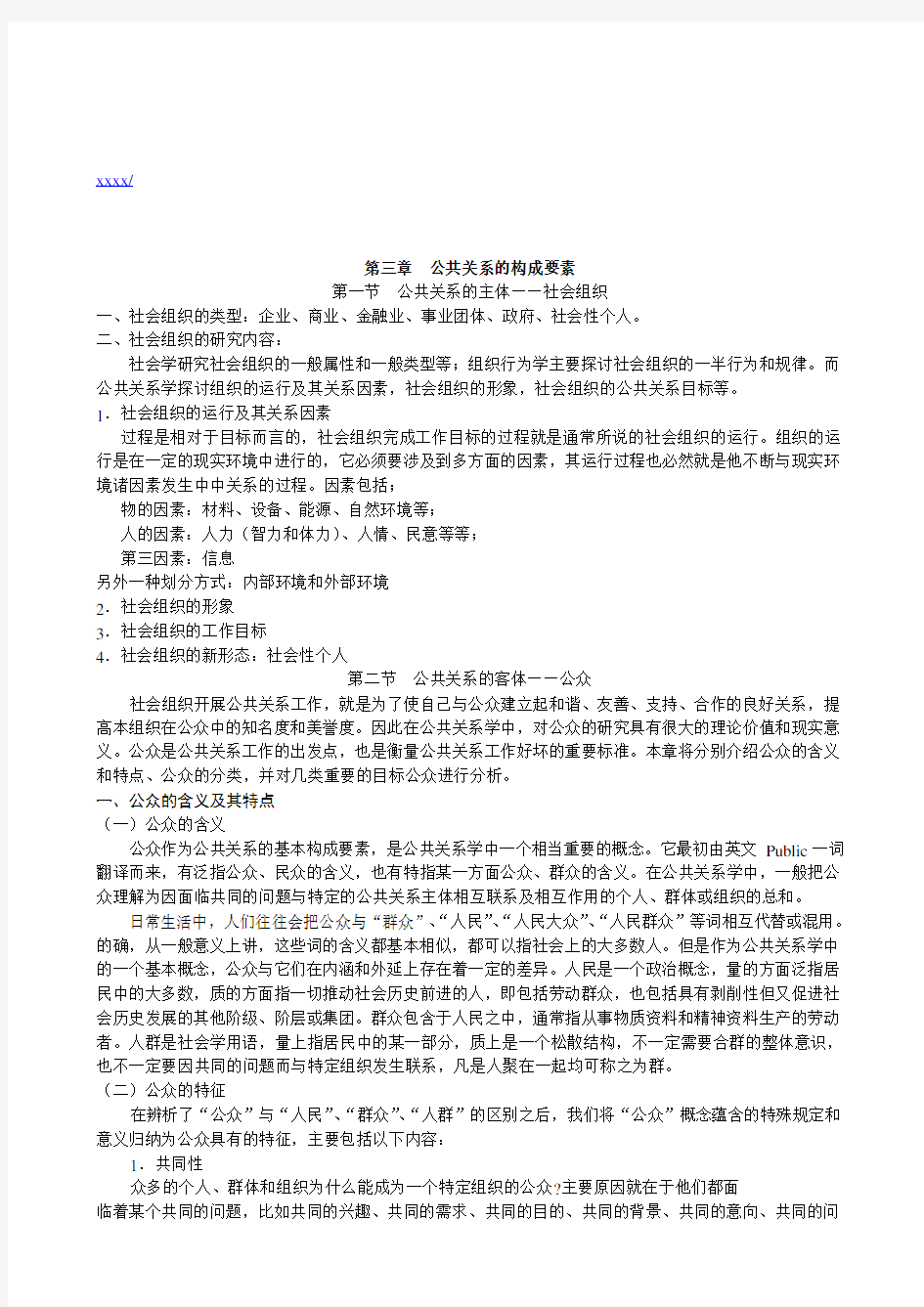 公共关系的主体客体与过程