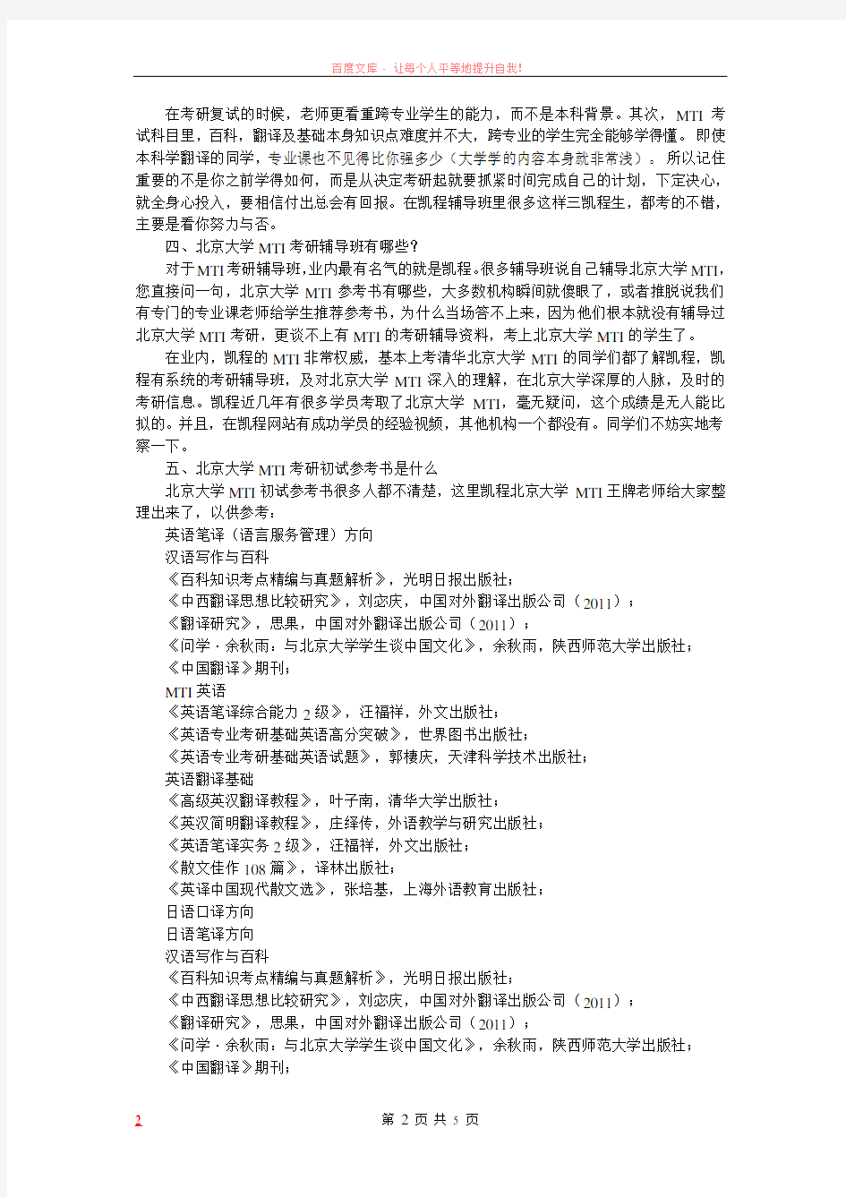 北京大学mti考研日语口译专业考试科目