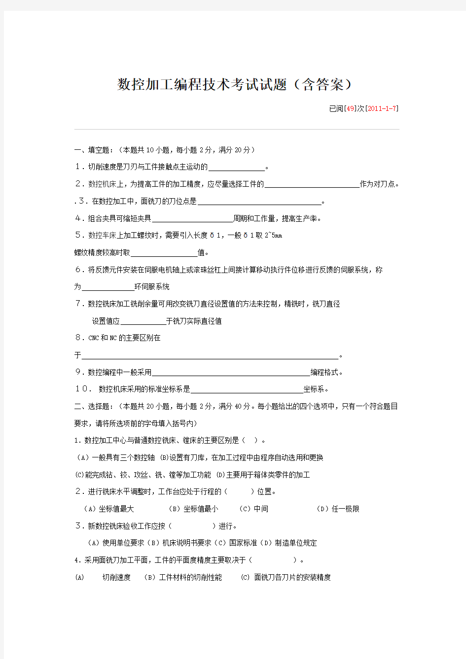 数控技术试题及答案