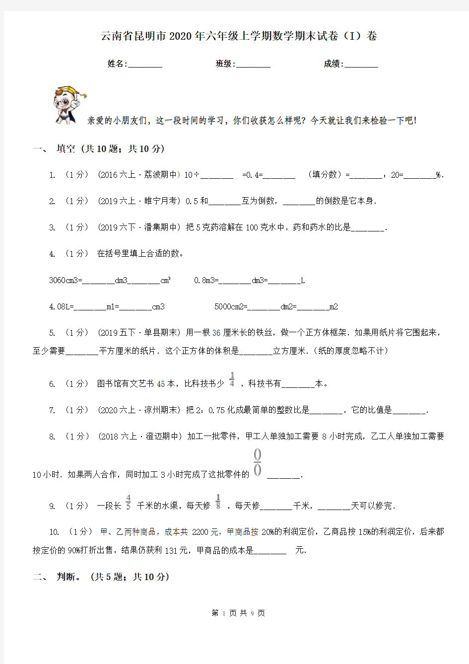 云南省昆明市2020年六年级上学期数学期末试卷(I)卷