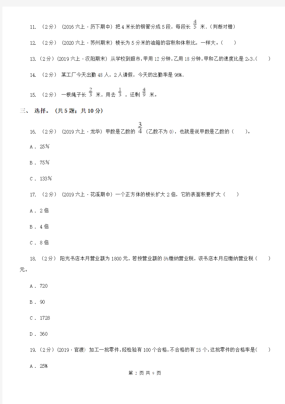 云南省昆明市2020年六年级上学期数学期末试卷(I)卷