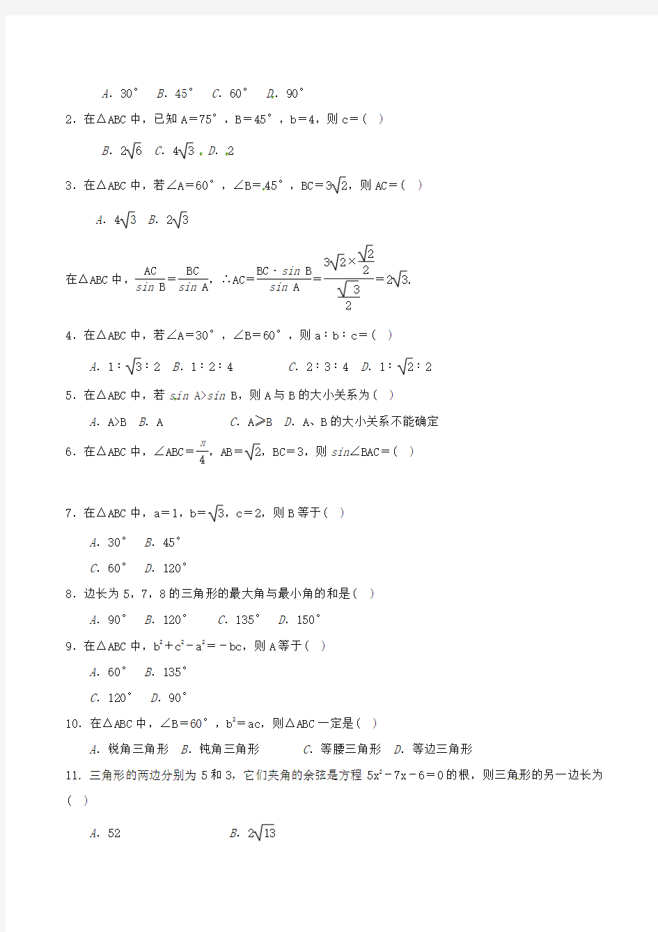 高三文科数学三角函数专题测试题