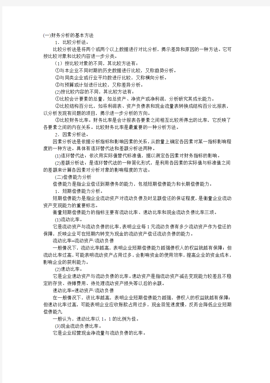 企业财务分析及财务战略分析