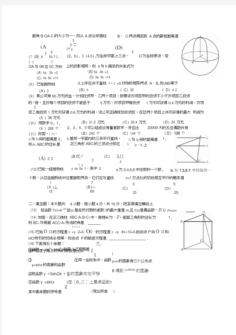 2007年四川高考理科数学试卷和答案详解