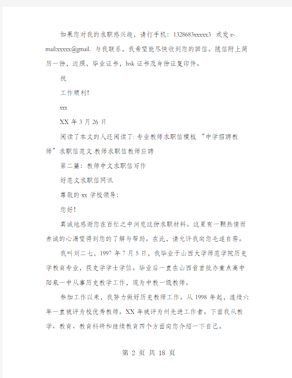 中文教师求职信