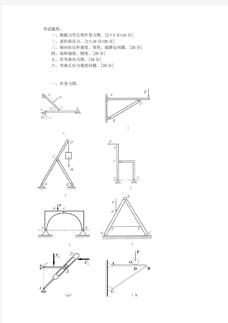 理论力学模拟试题