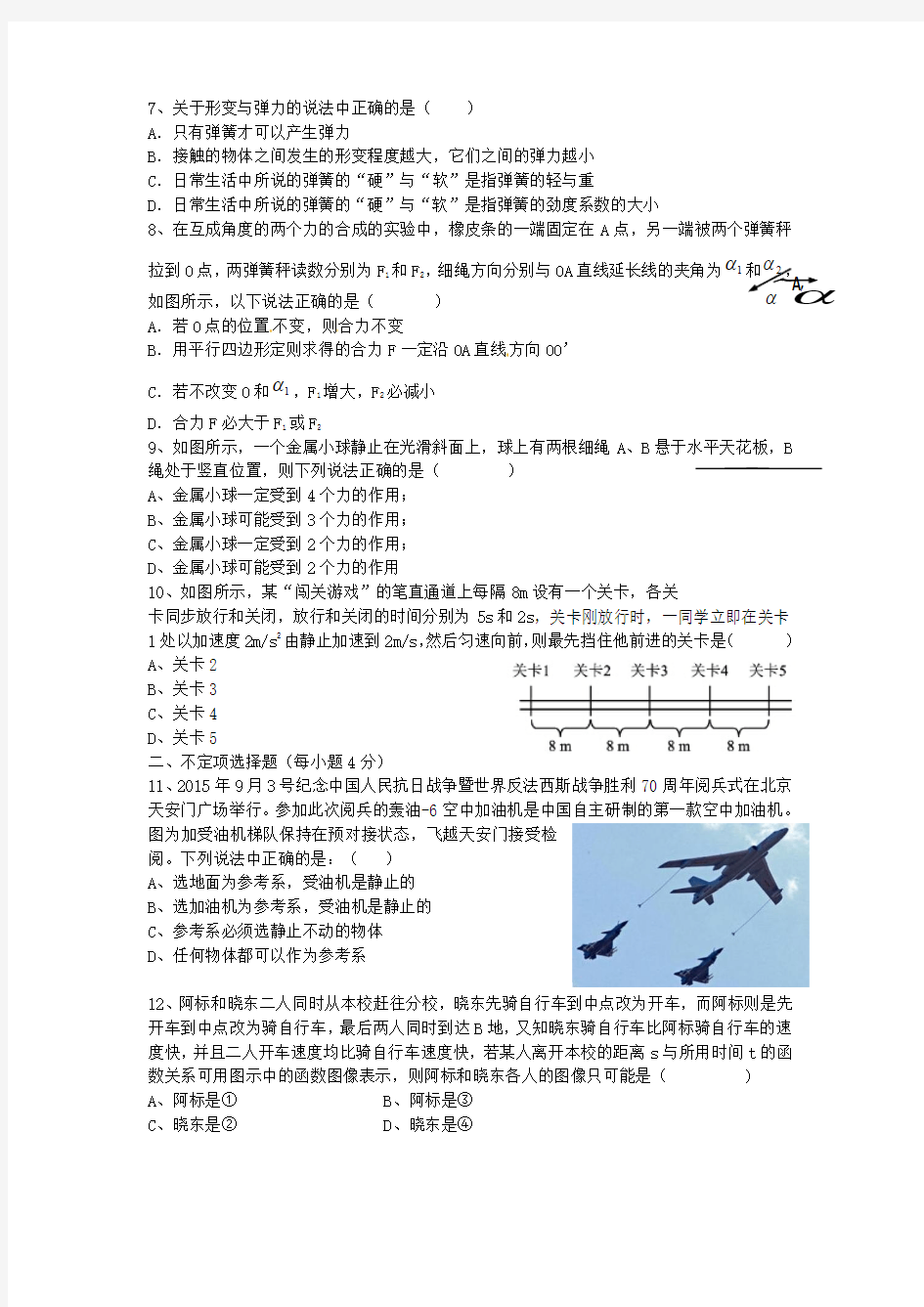 高一物理上学期期中试题