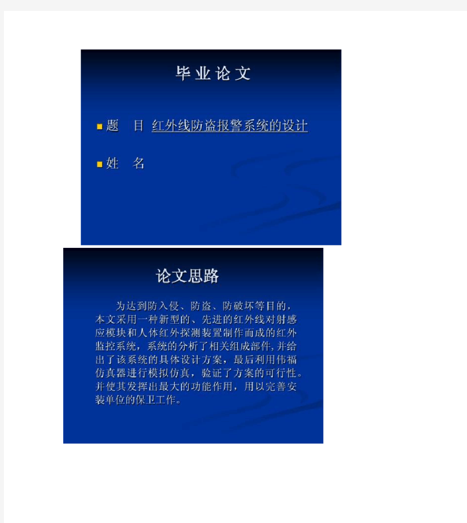 红外线防盗报警系统的设计.