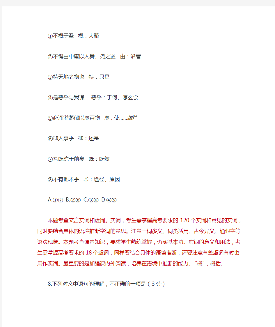 北京高考语文文言文答案详解