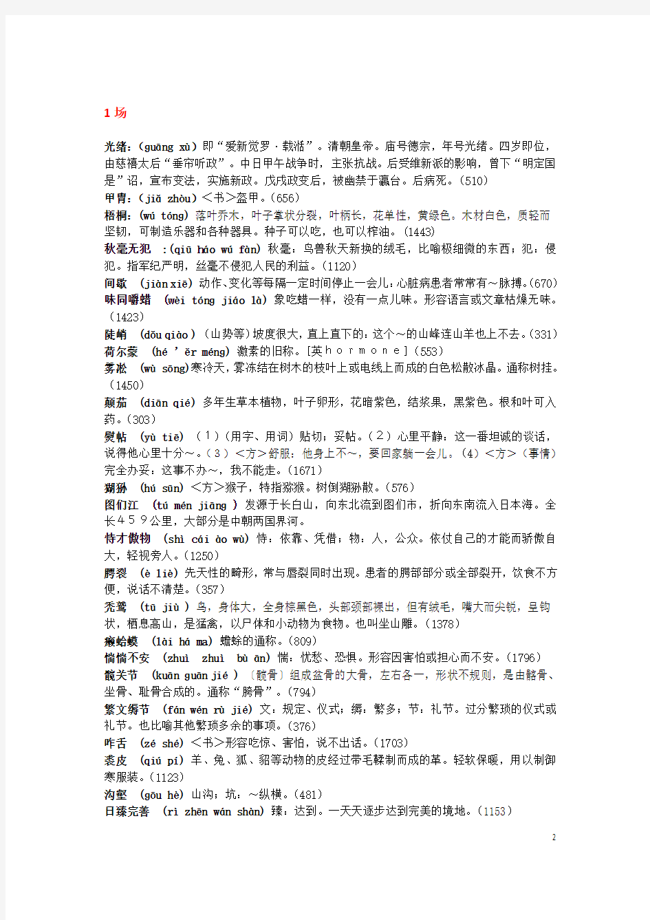 2013中国汉字听写大会(1-13期)全部词语+拼音+解释