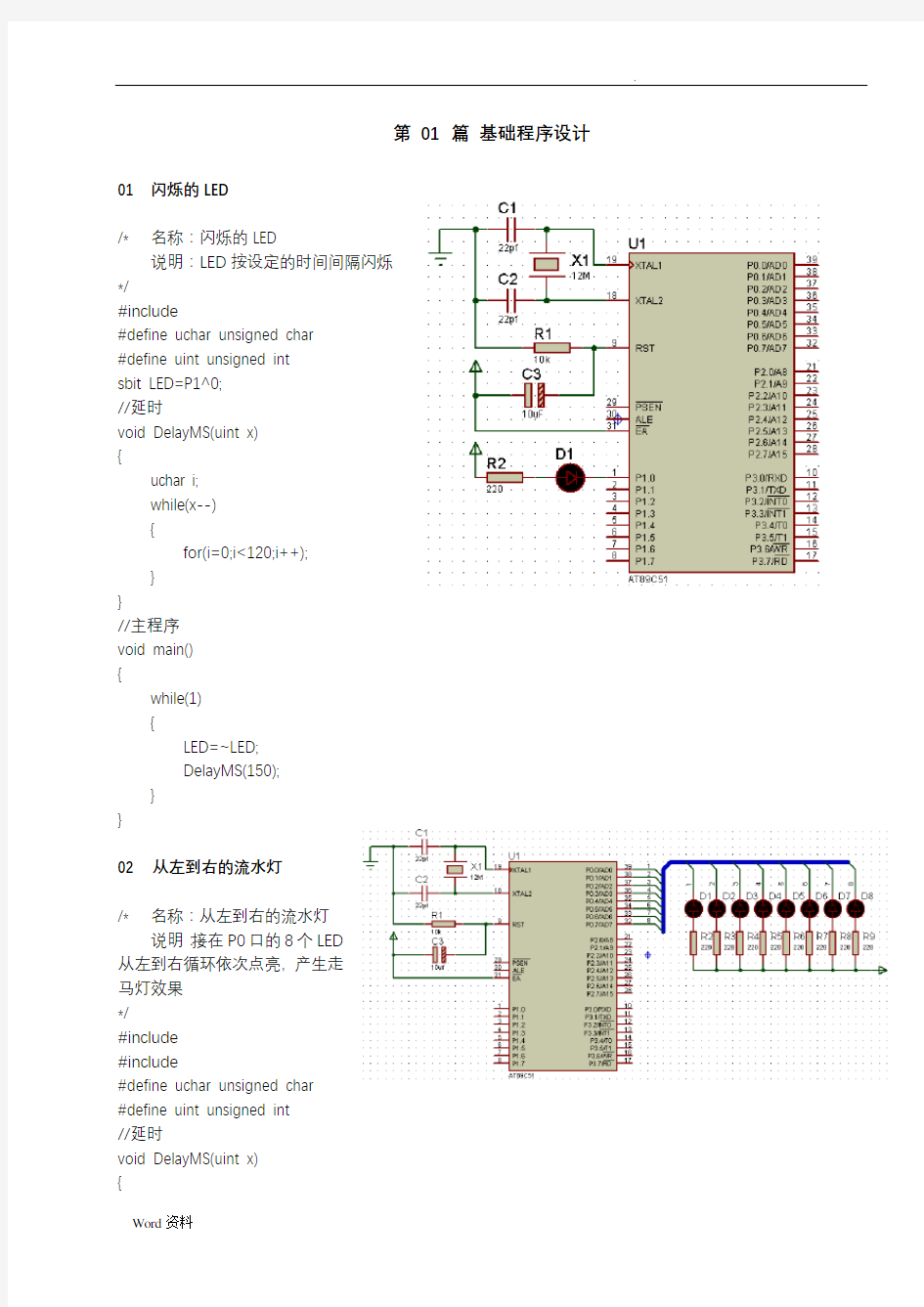 《单片机C语言程序设计实训100例—基于8051+Proteus仿真》案例