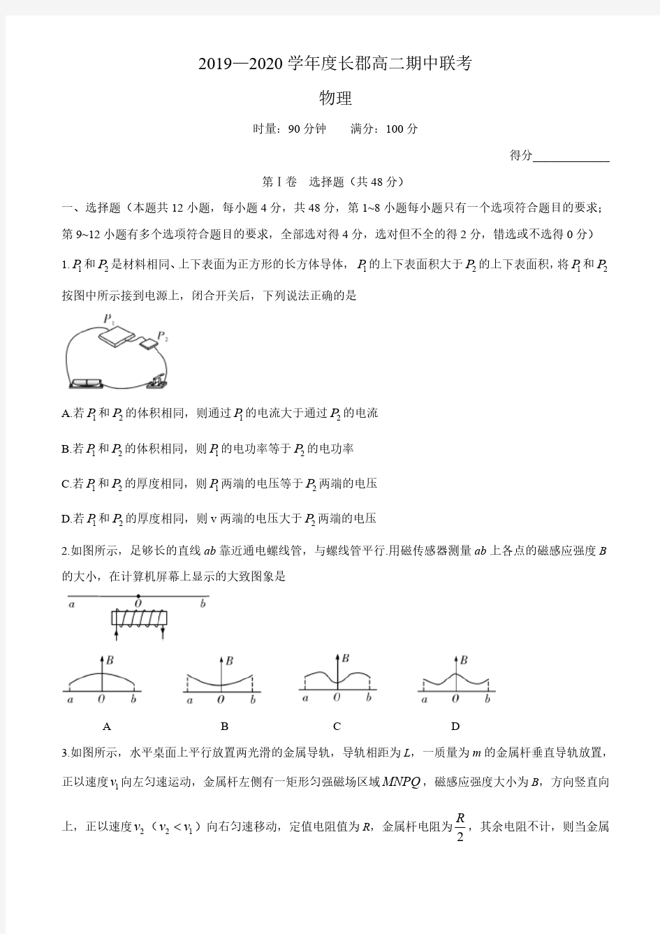 2019年秋季湖南省长郡中学高二期中联考试卷-物理试卷及答案