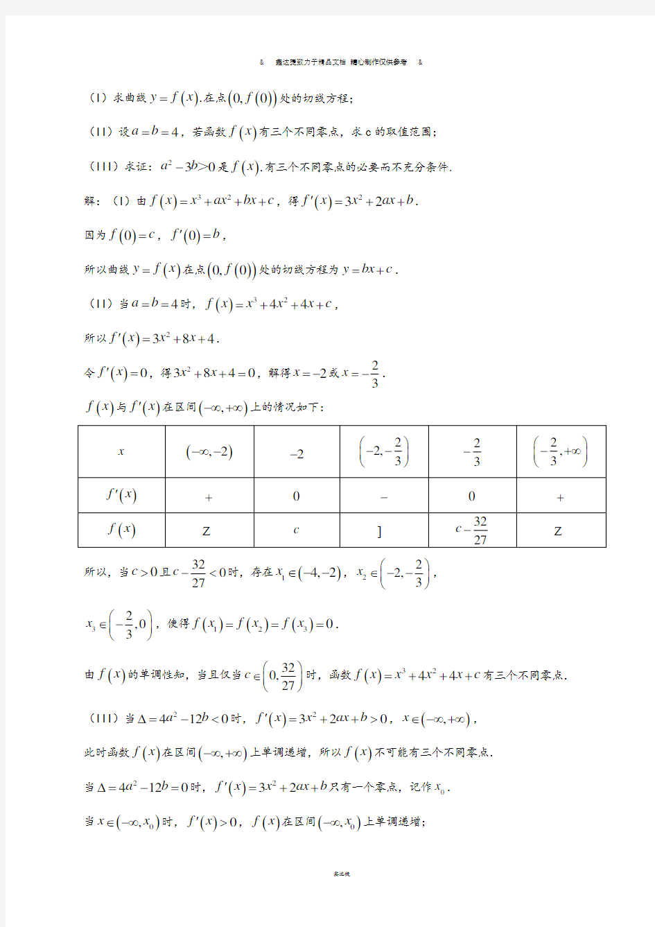 高考数学 导数及其应用.docx