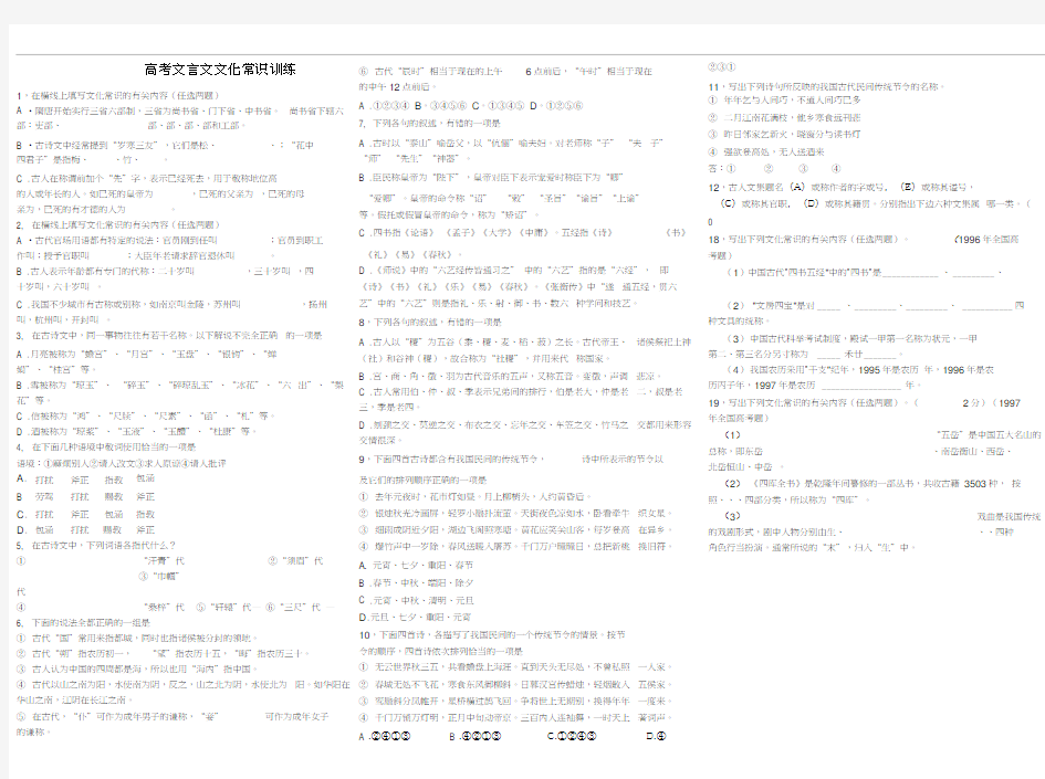 古代文化常识训练题