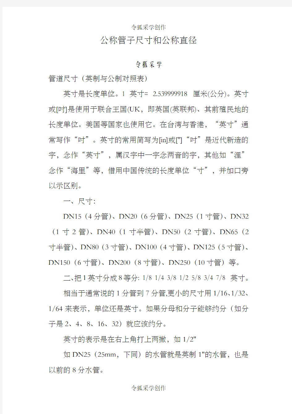 公称管子尺寸和公称直径对照表