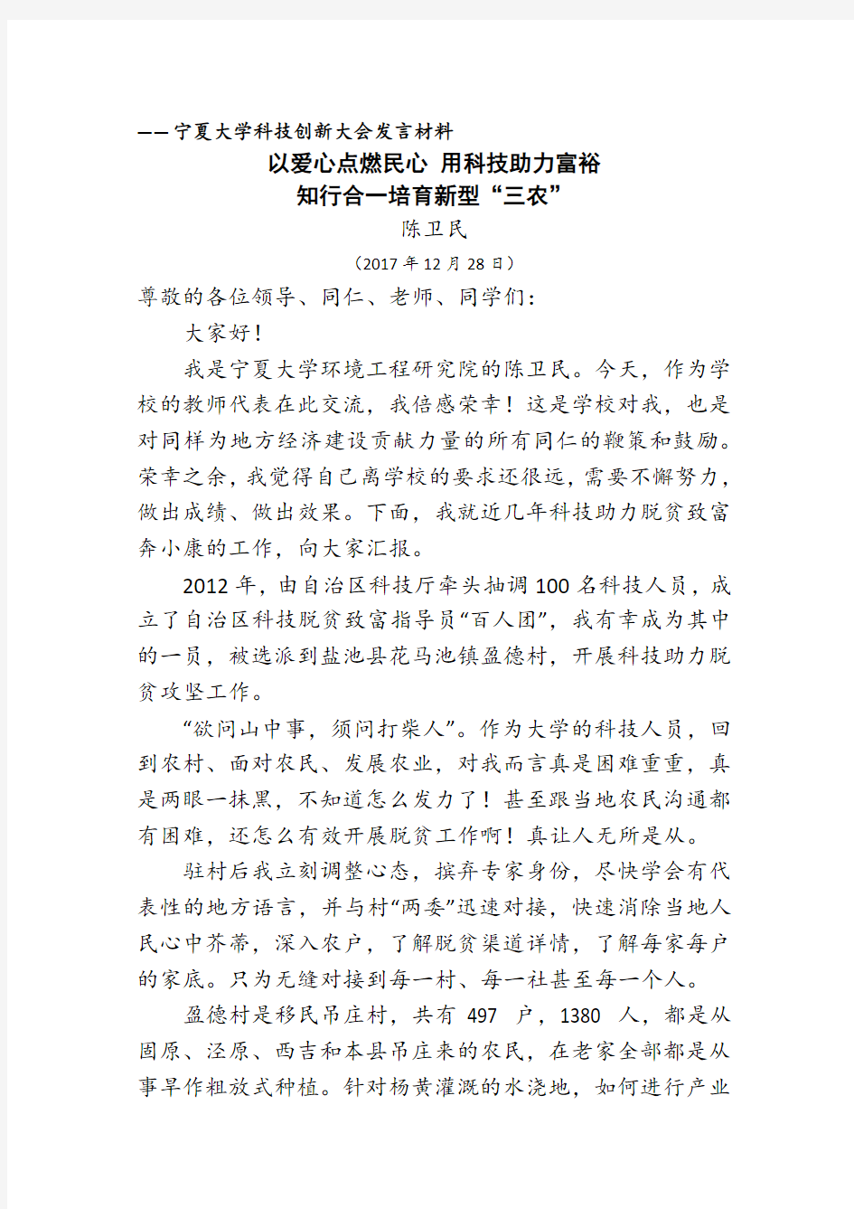 宁夏大学科技创新大会交流材料(新)(1)