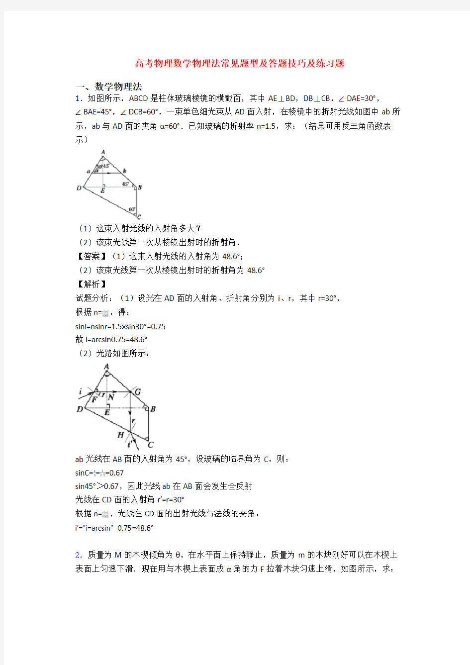 高考物理数学物理法常见题型及答题技巧及练习题