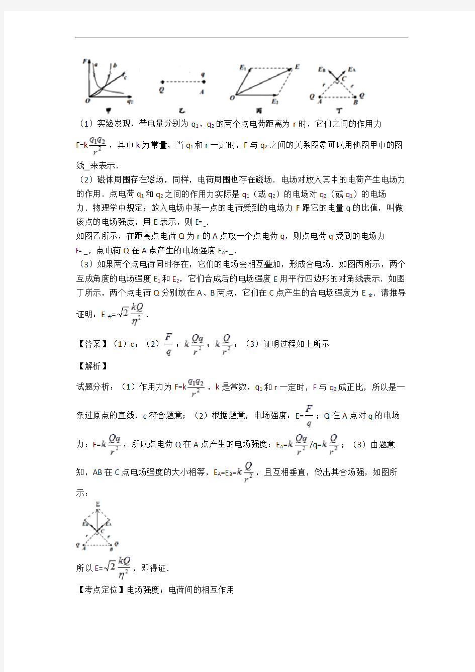 【物理】九年级物理全册全套精选测试卷专题练习(解析版)