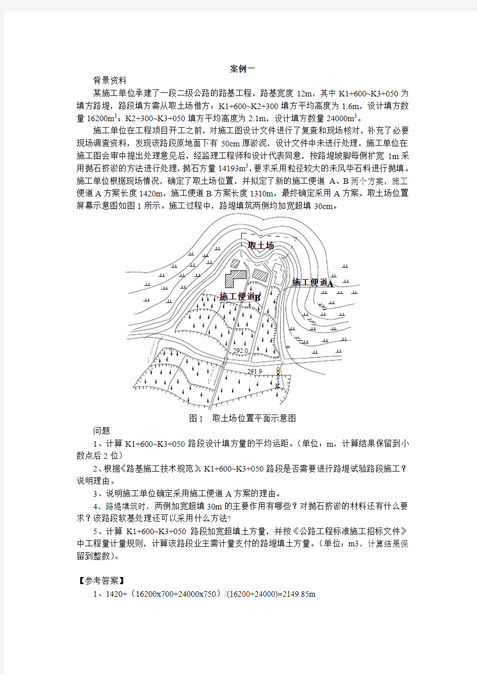 2019年二级建造师考试《公路工程管理与实务》真题