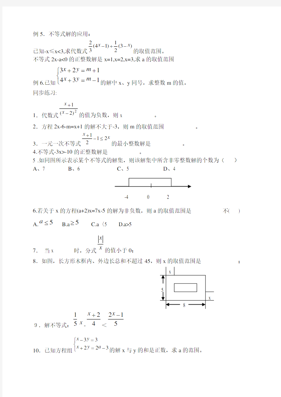 初三数学不等式复习教案 不等式复习课(1)