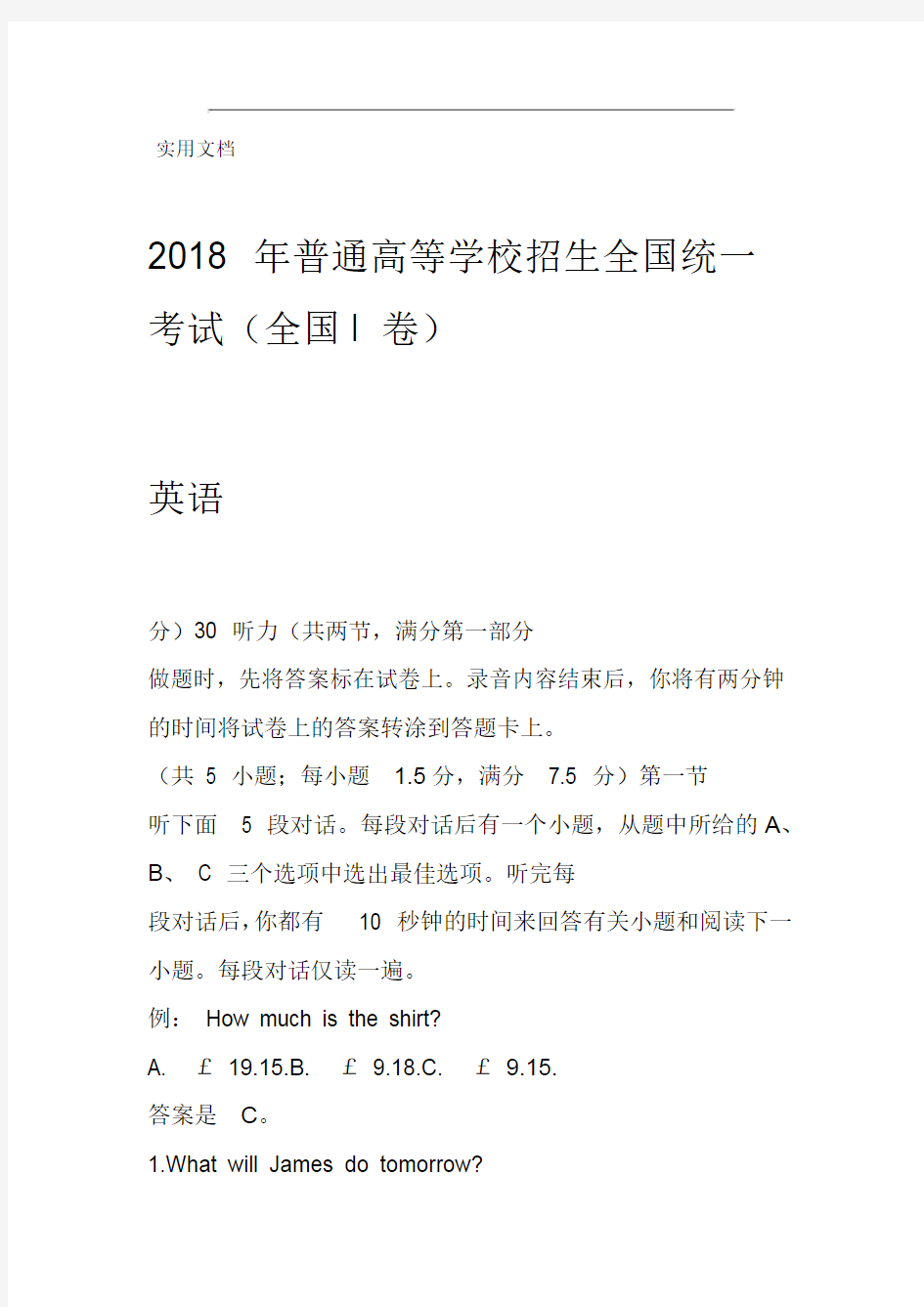 2018全国高考英语听力1-3卷听力及原文