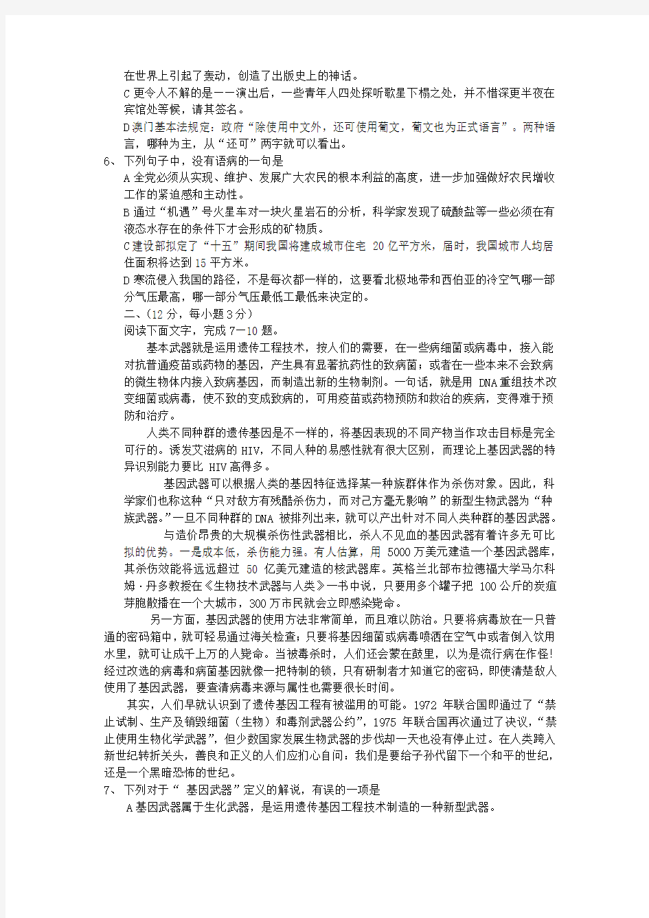 开平市风采华侨中学2019届高三第一学期期末考试语文