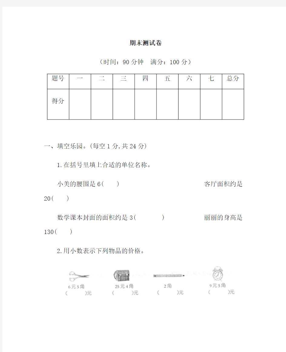 人教版数学三年级下册期末测试题一(含答案)