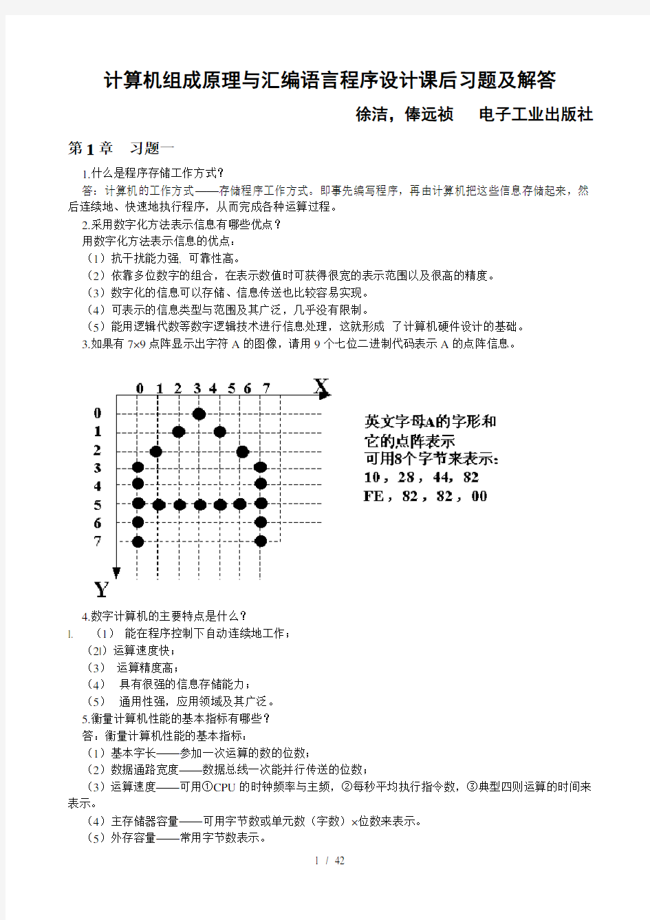 计算机组成原理与汇编语言程序设计课后习题及解答