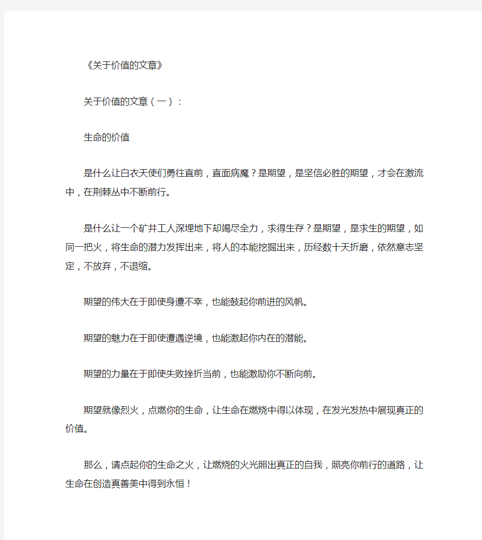 关于价值的文章(精选10篇)_感悟人生