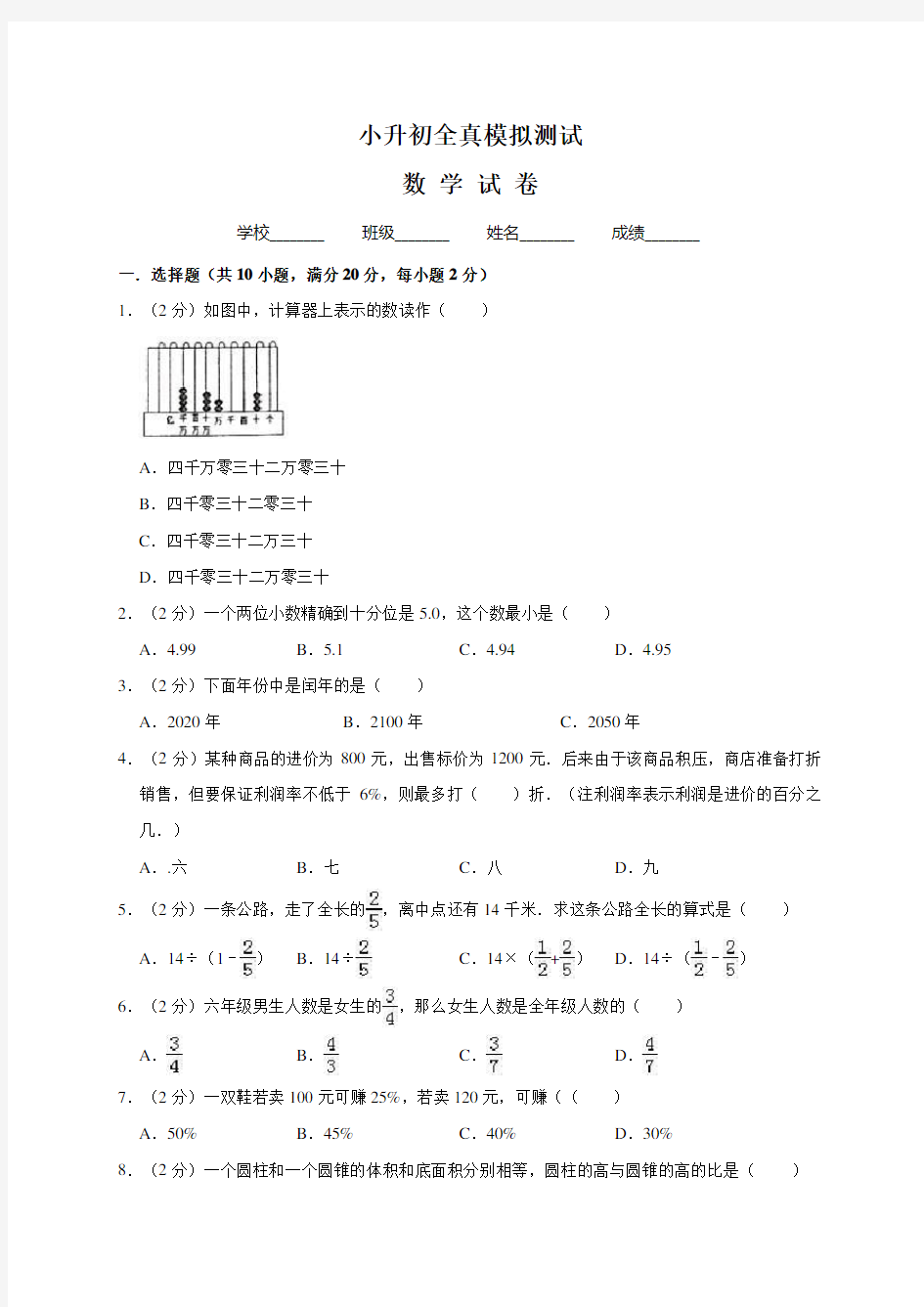 数学小升初模拟卷(附答案)