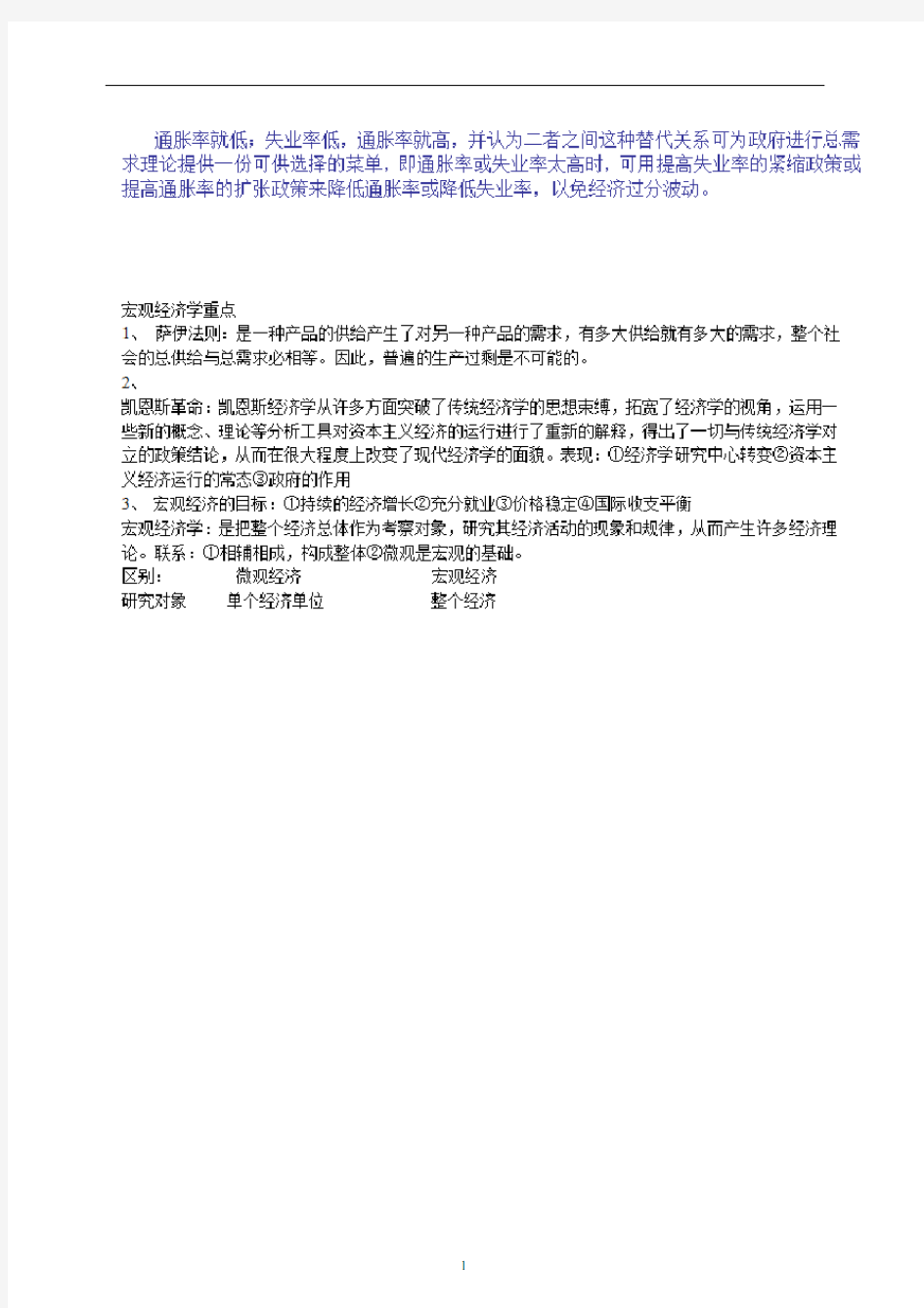 上海社会科学院博士入学考试政治经济学专业复习资料四(供参考)