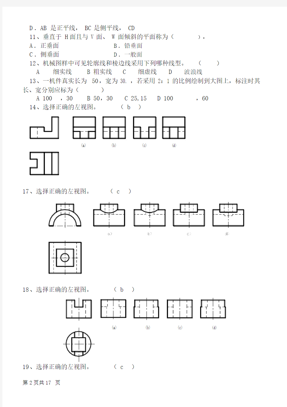 机械制图期末考试复习题答案