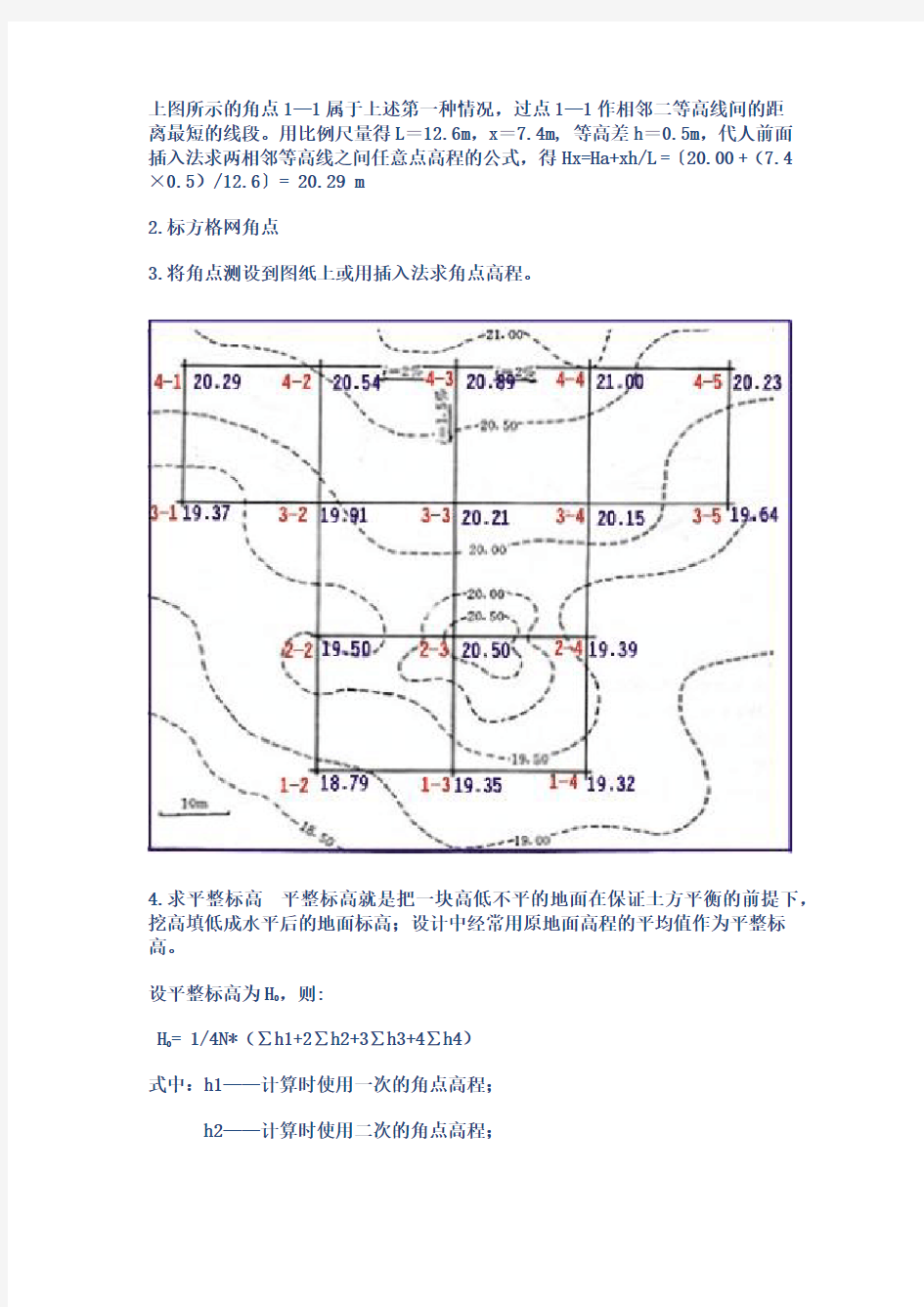 土石方工程量方格网计算例题