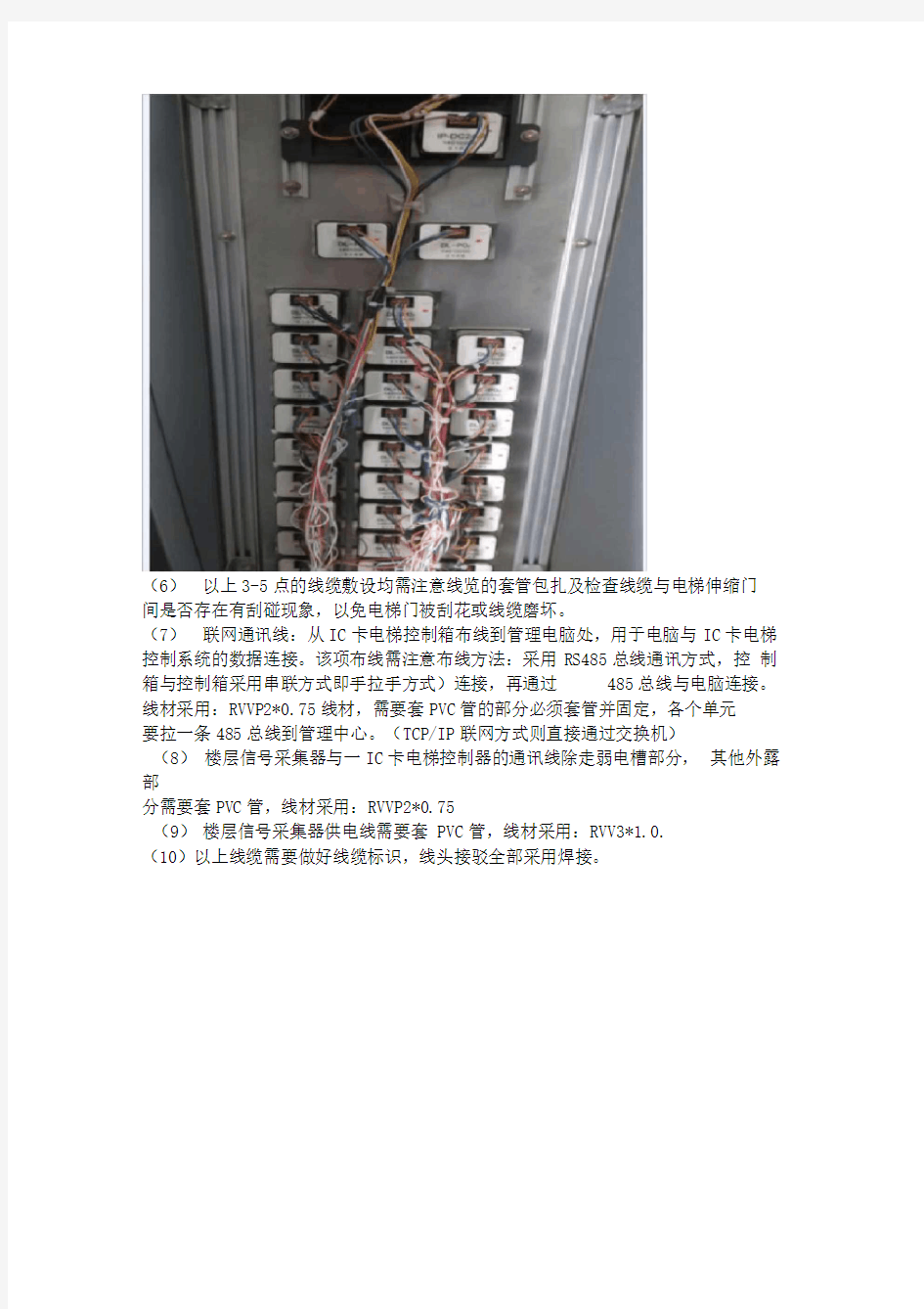 IC卡电梯刷卡轿厢内门禁即梯控系统安装施工布线工艺规范书