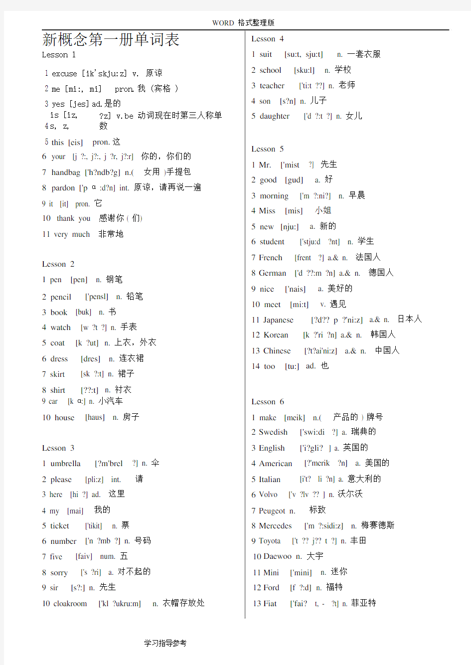 新概念英语第一册单词汇总打印版