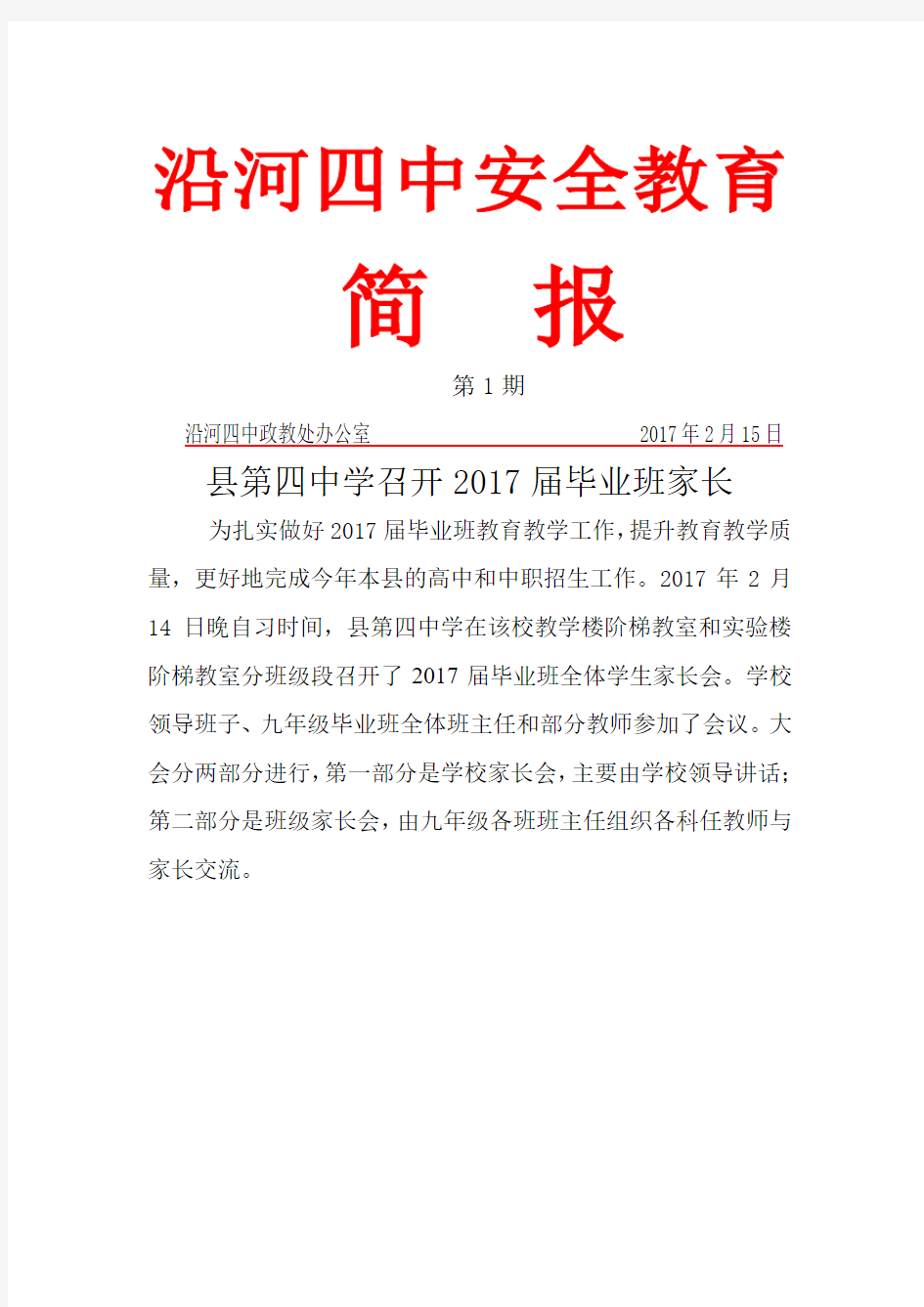 2017年1月县四中召开九年级家长会1期