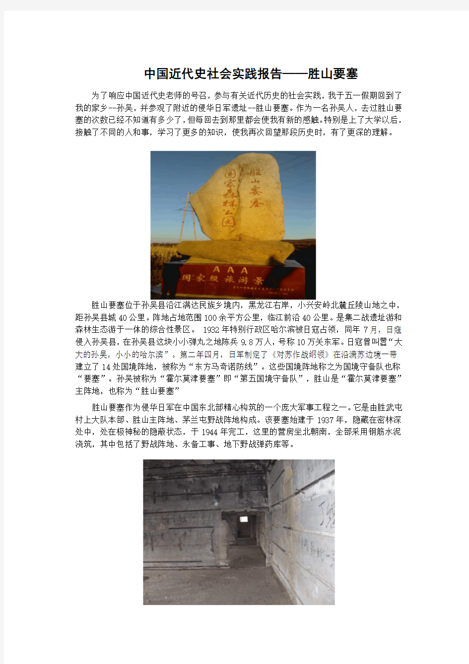 中国近代史社会实践报告