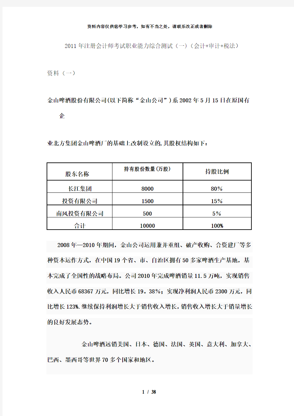 【精品】注会综合阶段·模拟试题