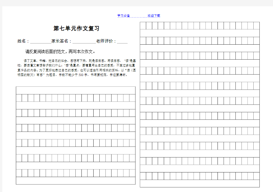 人教版五年级上册第七单元作文