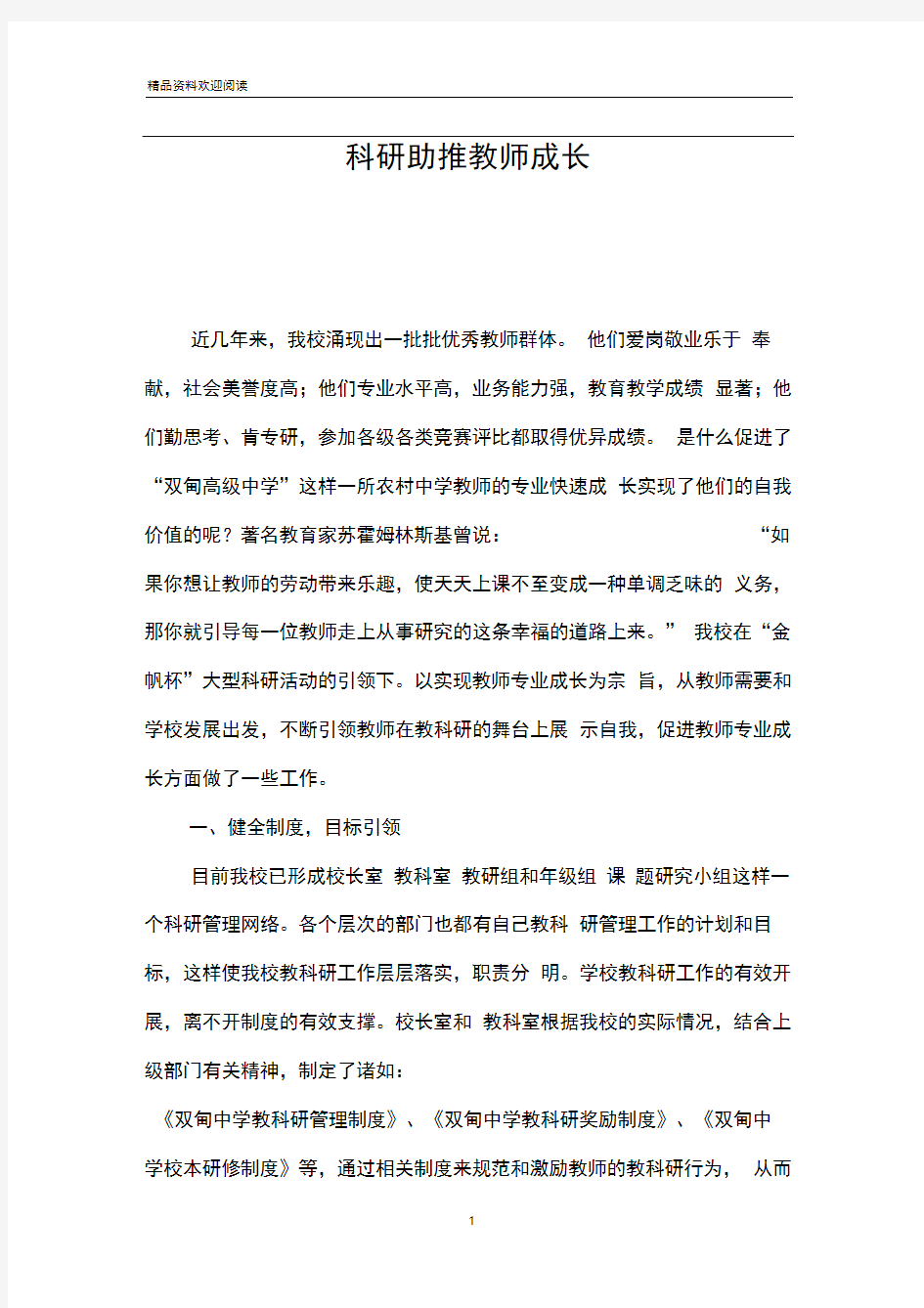 科研助推教师成长