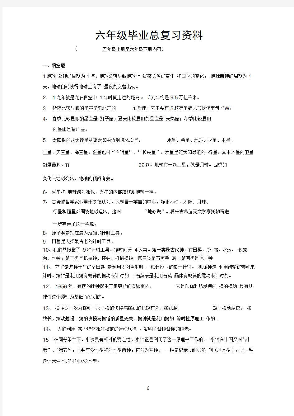 大象版六年级科学毕业总复习资料附答案