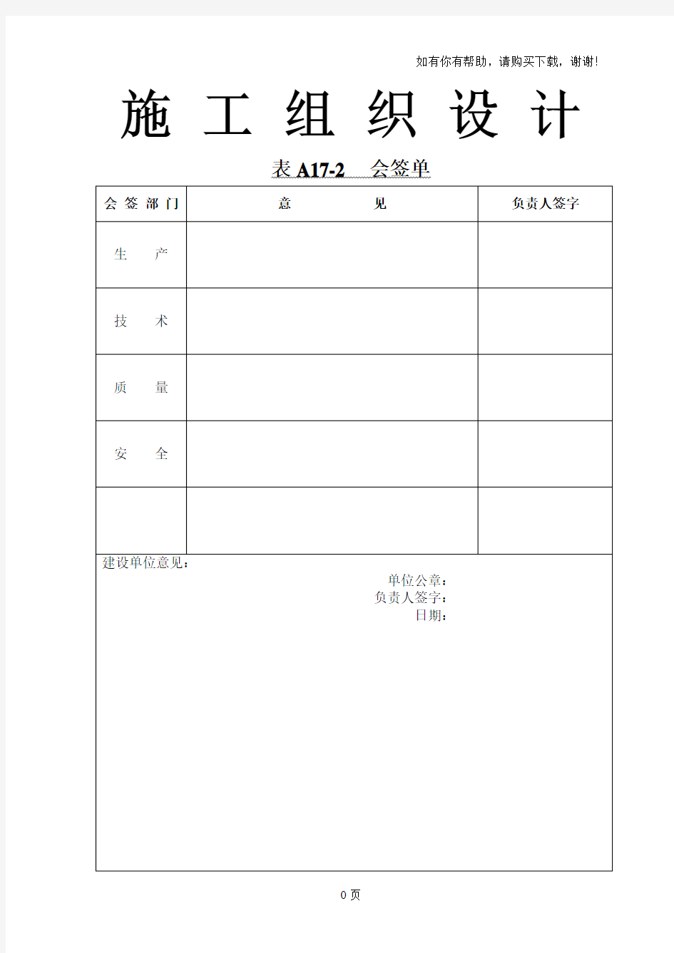 垃圾处理厂施工组织设计