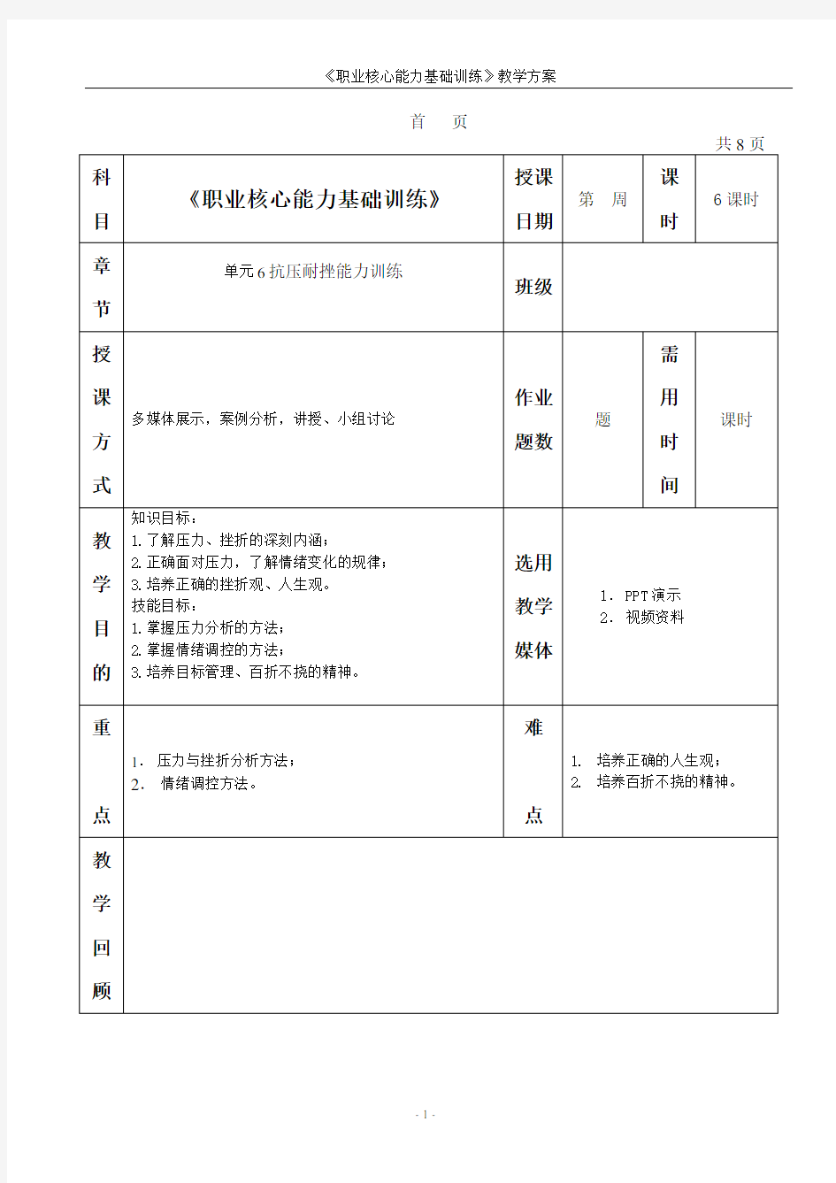 职业核心能力-抗压耐挫能力